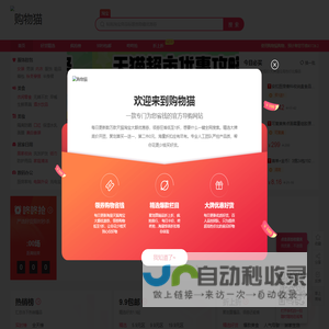 购物猫-每天千款优惠券秒杀，一折限时疯抢！