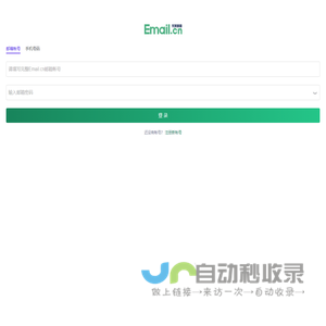 Email完美邮箱-专业定制邮箱（www.email.cn）