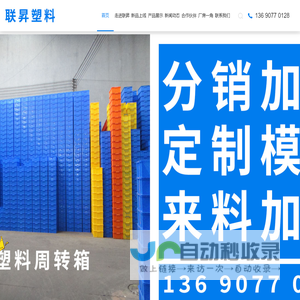 佛山市南海区狮山联昇塑料五金制品有限公司_塑料周转箱箩批发_塑料周转箱箩厂家直销_哪里有卖塑料托盘