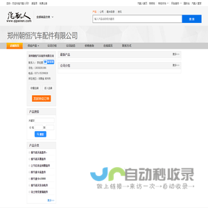 郑州朝恒汽车配件有限公司0371-55299828_汽配人网
