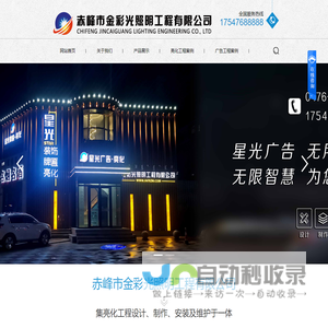 赤峰市金彩光照明工程有限公司--LED亮化公司,LED产品,照明公司,赤峰亮化公司,楼体亮化,赤峰楼体亮化