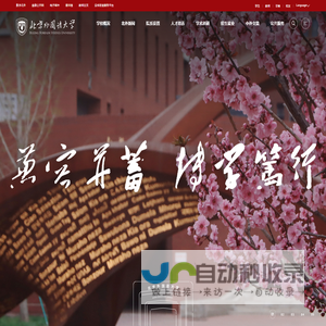 北京外国语大学
