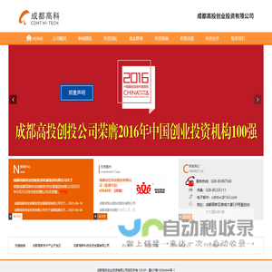 成都高投创业投资有限公司